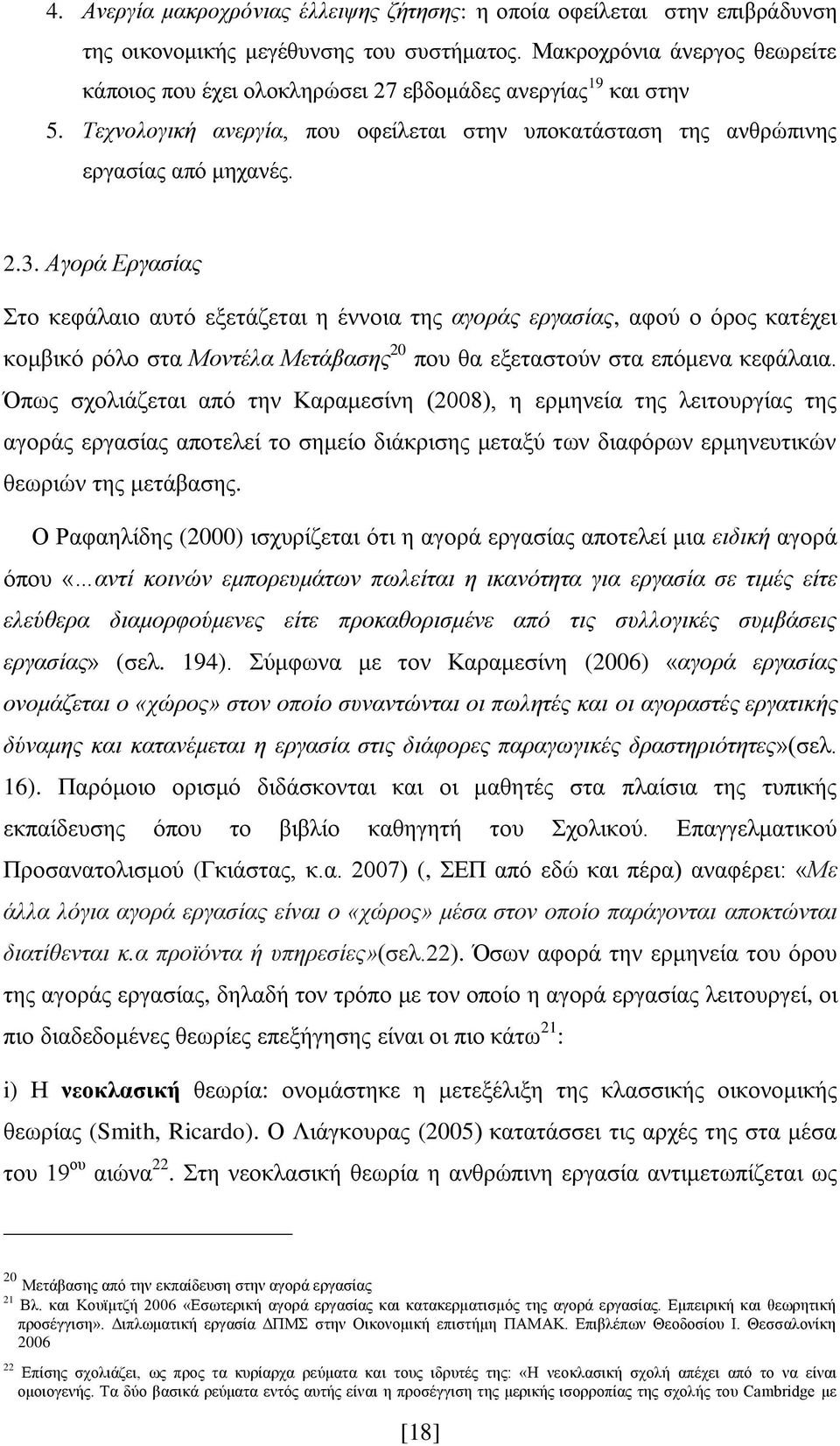 Αγορά Εργασίας Στο κεφάλαιο αυτό εξετάζεται η έννοια της αγοράς εργασίας, αφού ο όρος κατέχει κομβικό ρόλο στα Μοντέλα Μετάβασης 20 που θα εξεταστούν στα επόμενα κεφάλαια.