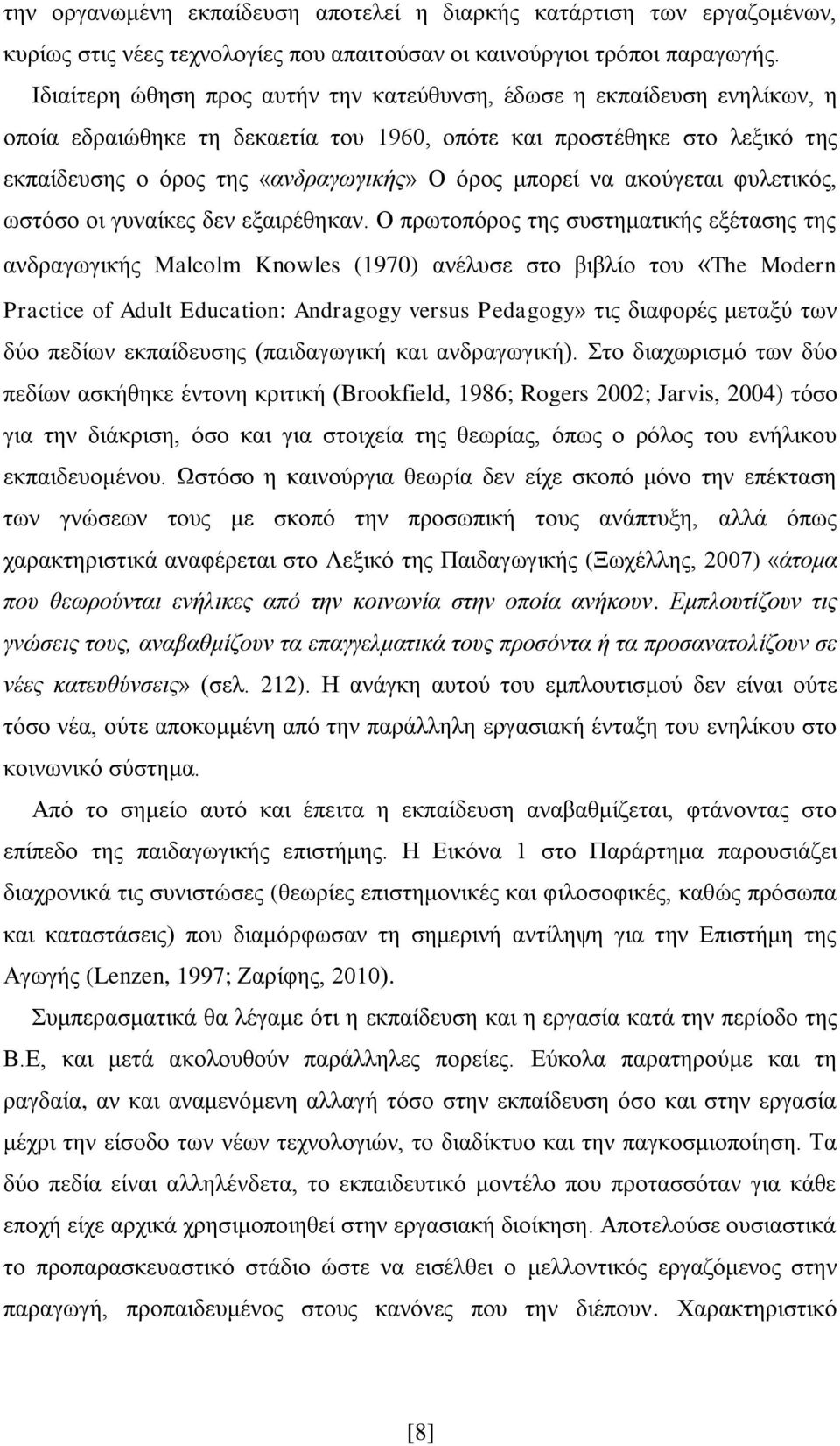 μπορεί να ακούγεται φυλετικός, ωστόσο οι γυναίκες δεν εξαιρέθηκαν.