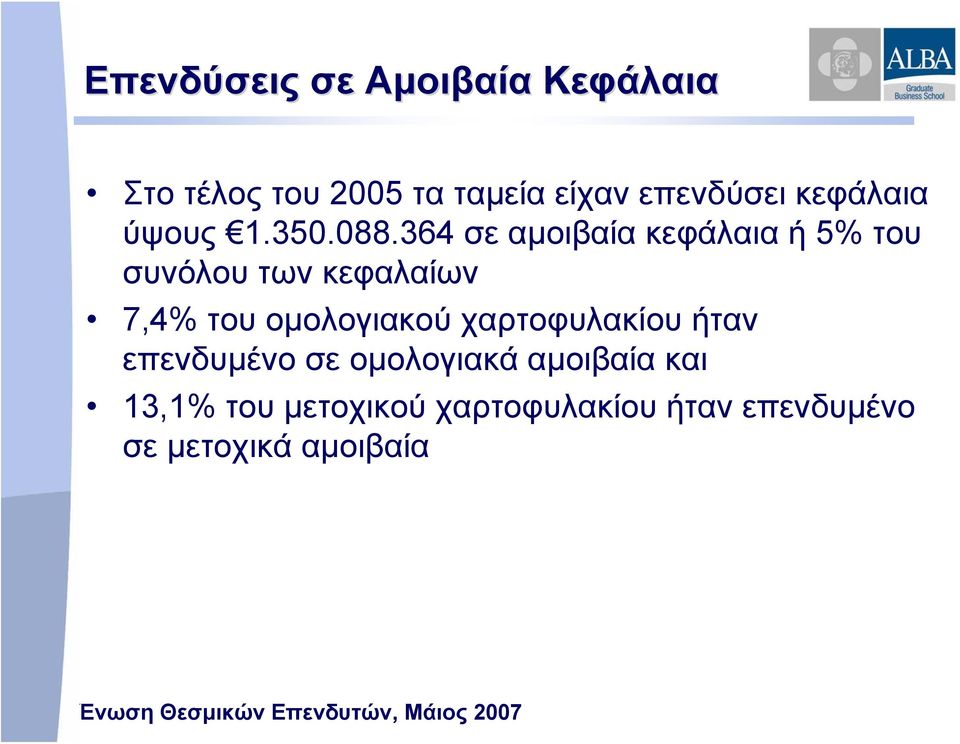 364 σε αμοιβαία κεφάλαια ή 5% του συνόλου των κεφαλαίων 7,4% του ομολογιακού