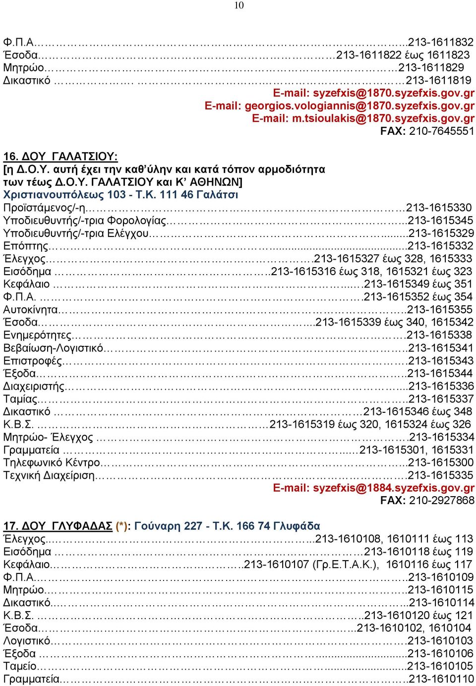 111 46 Γαλάτσι Προϊστάμενος/-η 213-1615330 Υποδιευθυντής/-τρια Φορολογίας...213-1615345 Υποδιευθυντής/-τρια Ελέγχου...213-1615329 Επόπτης...213-1615332 Έλεγχος.213-1615327 έως 328, 1615333 Eισόδημα.