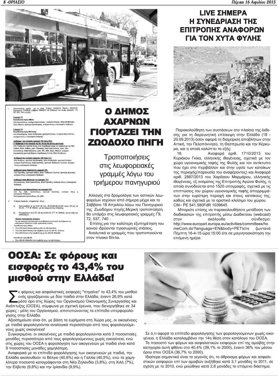 μερική τροποποίηση θα υπάρξει στις λεωφορειακές γραμμές Γ9, 72, 537, 740. Επίσης,για την καλύτερη εξυπηρέτηση του κοινού ιδρύονται προσωρινές στάσεις.