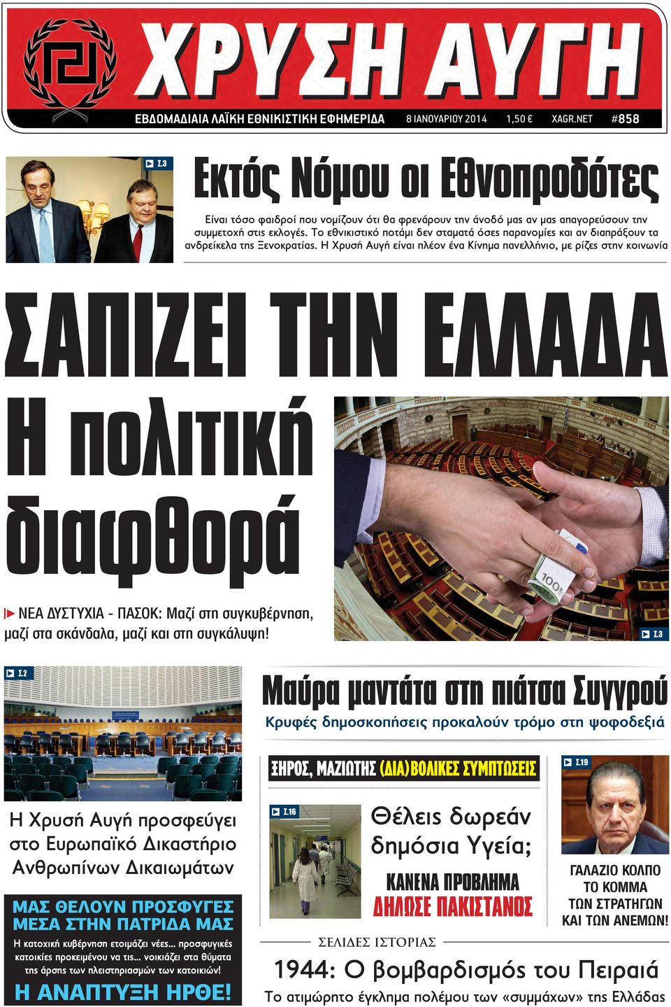 Tο εθνικιστικό ποτάμι δεν σταματά όσες παρανομίες και αν διαπράξουν τα ανδρείκελα της Ξενοκρατίας.