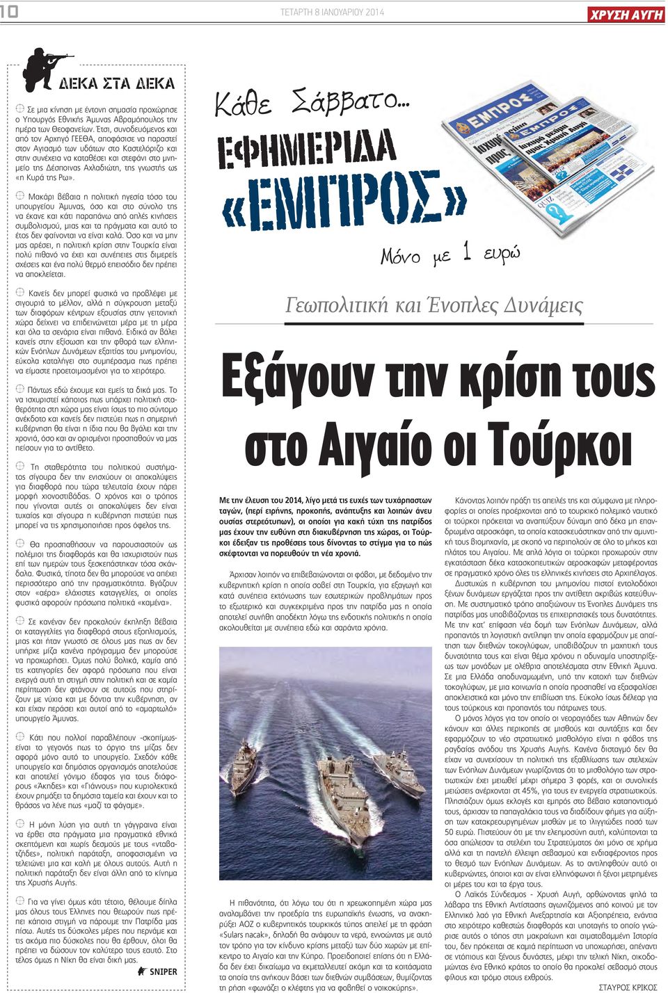 ως «η Κυρά της Ρω».