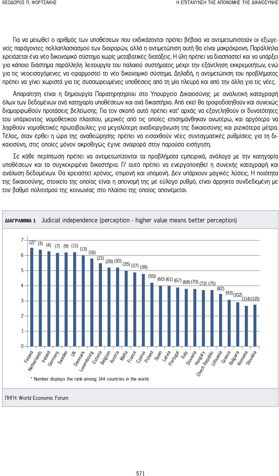 η αντιμετώπιση αυτή θα είναι μακρόχρονη. Παράλληλα χρειάζεται ένα νέο δικονομικό σύστημα χωρίς μεταβατικές διατάξεις.