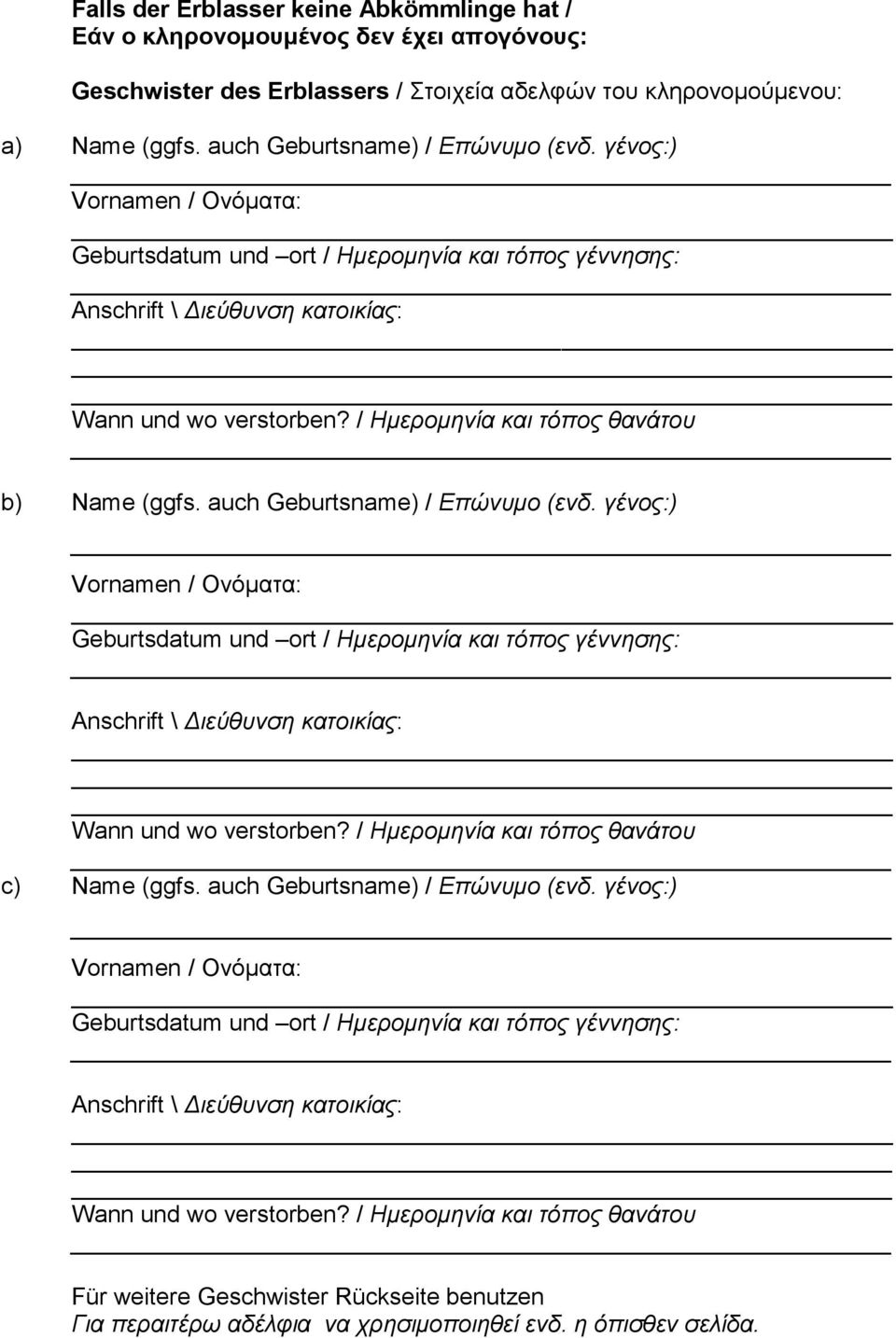 / Ημερομηνία και τόπος θανάτου b) Name (ggfs.  / Ημερομηνία και τόπος θανάτου c) Name (ggfs.