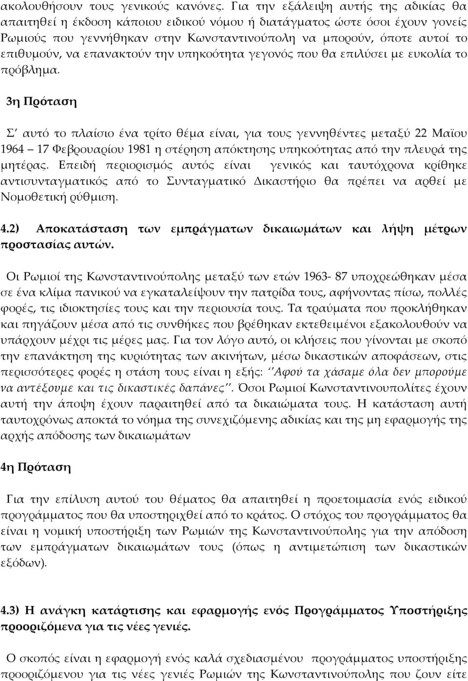 να επανακτούν την υπηκοότητα γεγονός που θα επιλύσει με ευκολία το πρόβλημα.