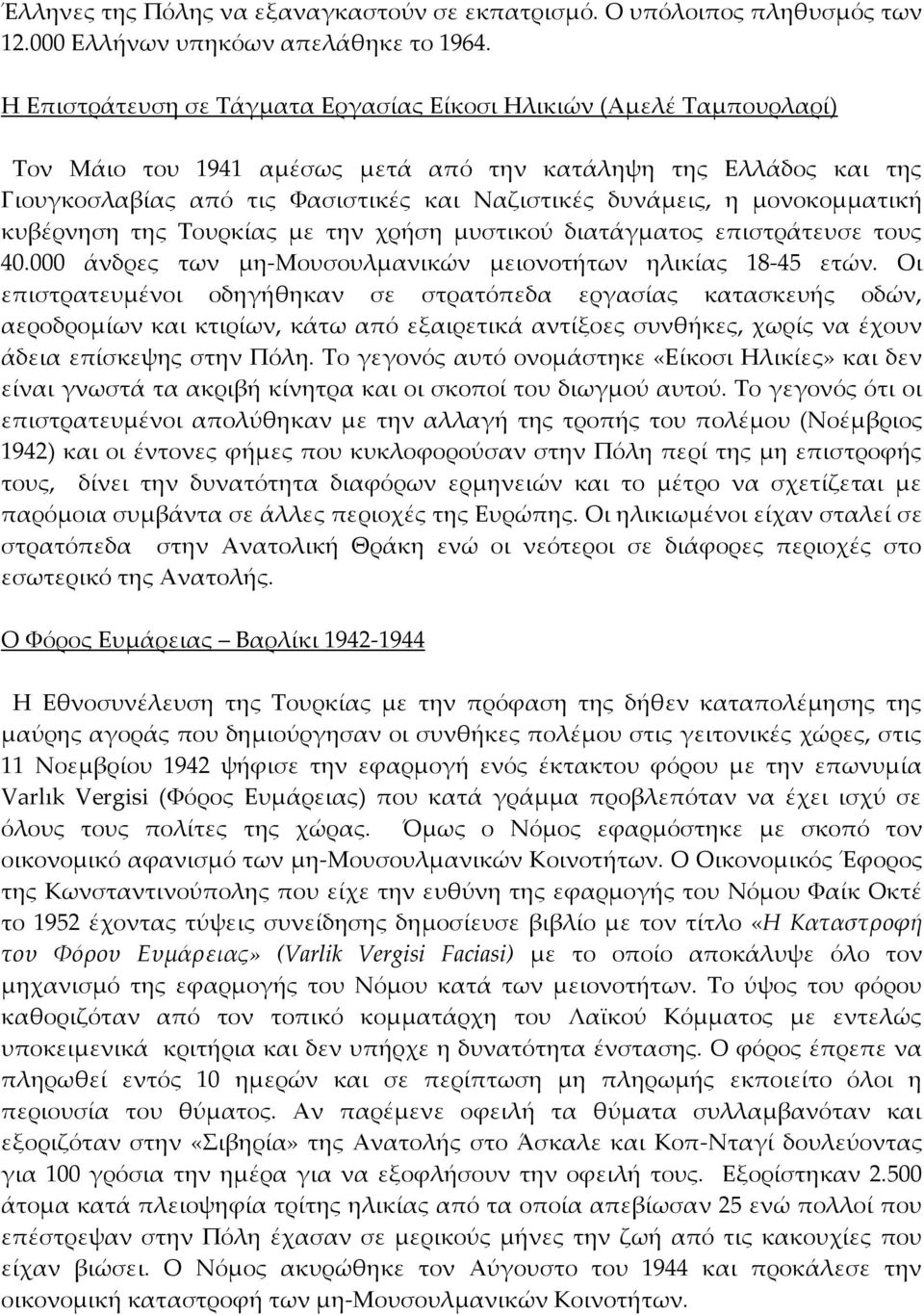 μονοκομματική κυβέρνηση της Τουρκίας με την χρήση μυστικού διατάγματος επιστράτευσε τους 40.000 άνδρες των μη-μουσουλμανικών μειονοτήτων ηλικίας 18-45 ετών.