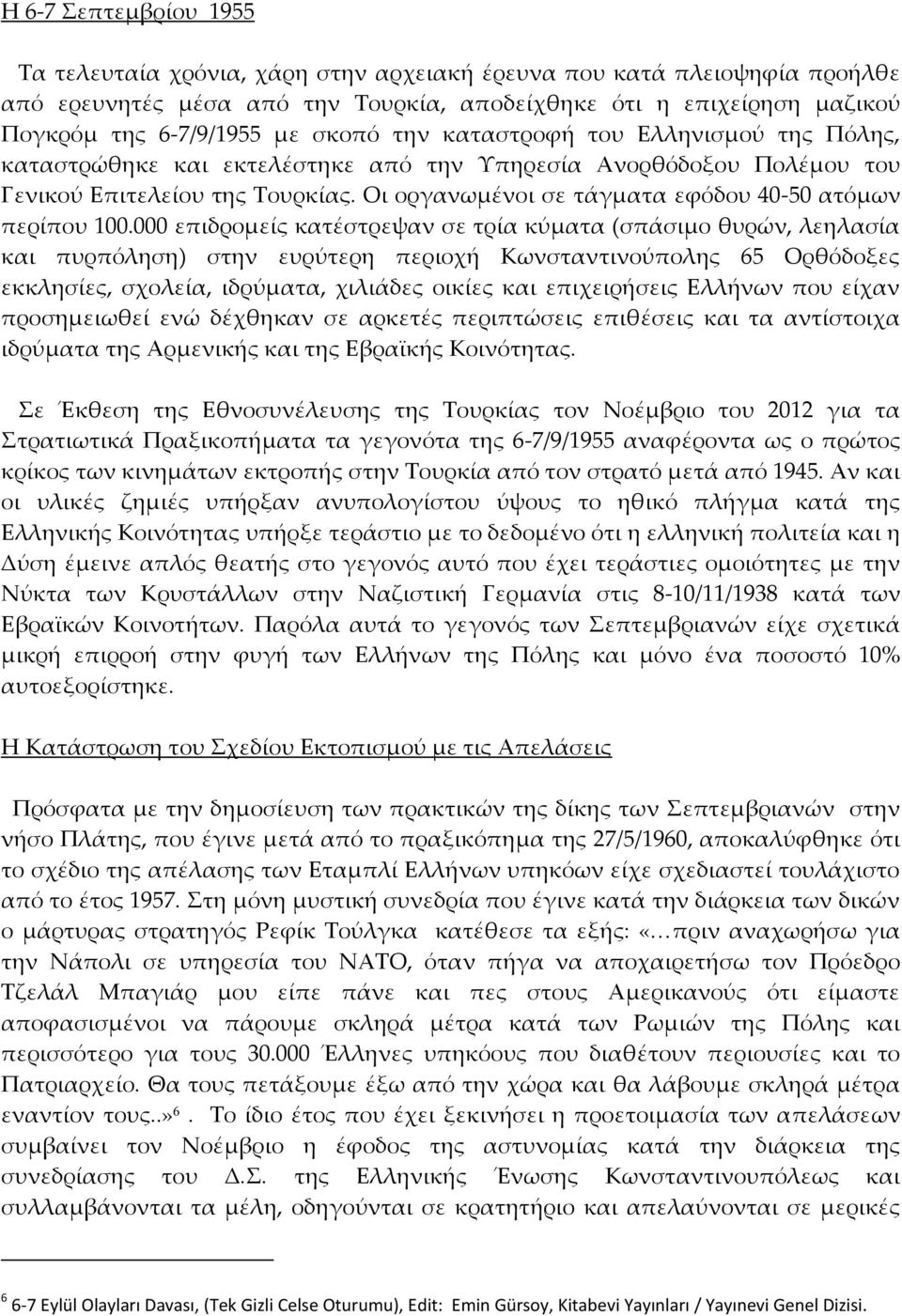 Οι οργανωμένοι σε τάγματα εφόδου 40-50 ατόμων περίπου 100.