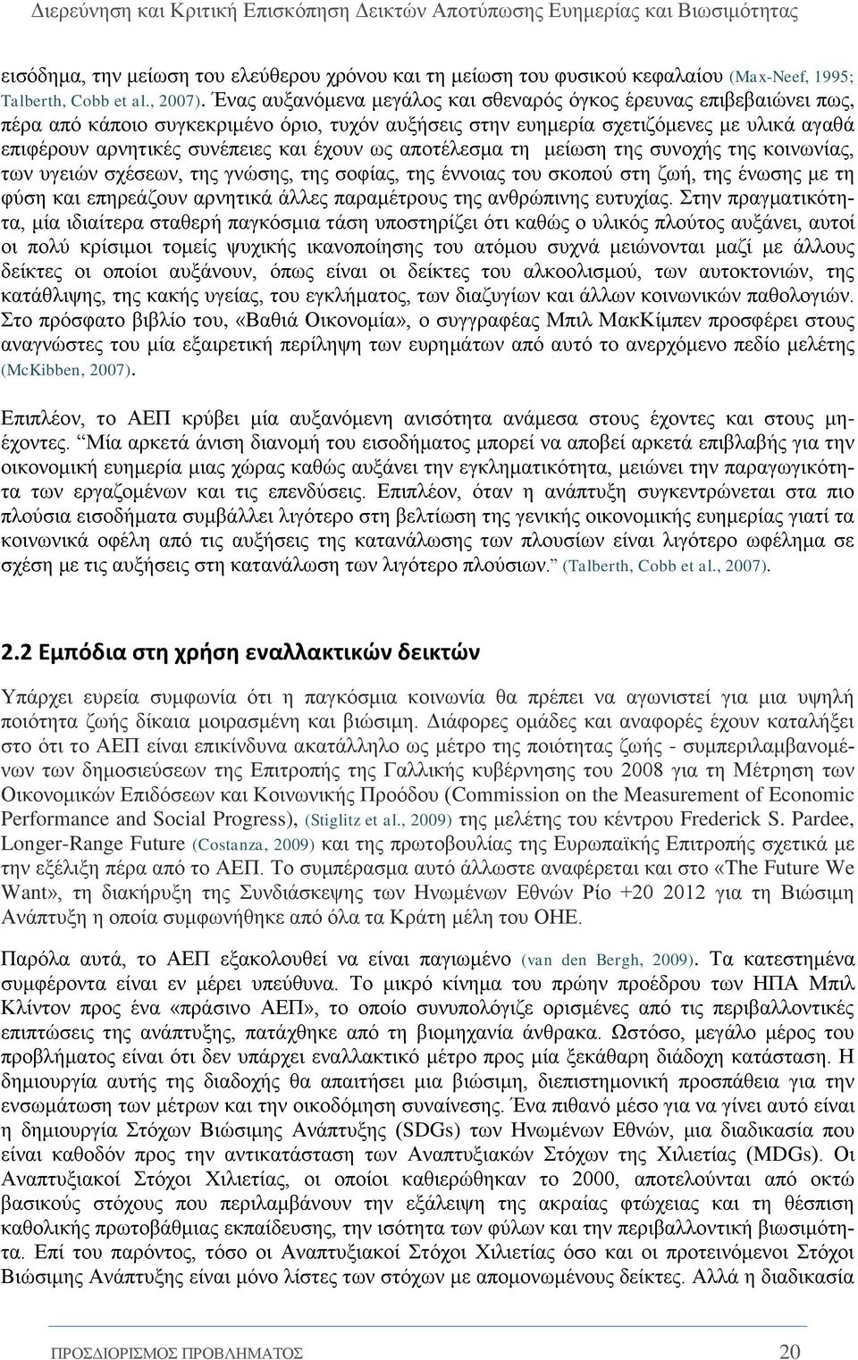 έχουν ως αποτέλεσμα τη μείωση της συνοχής της κοινωνίας, των υγειών σχέσεων, της γνώσης, της σοφίας, της έννοιας του σκοπού στη ζωή, της ένωσης με τη φύση και επηρεάζουν αρνητικά άλλες παραμέτρους