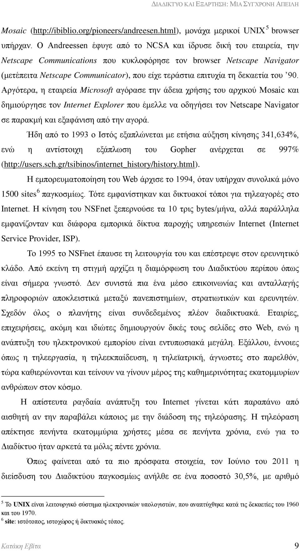 τη δεκαετία του 90.