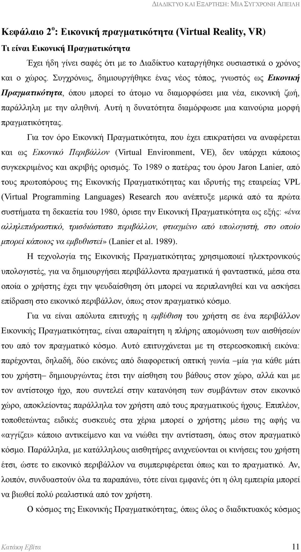 Αυτή η δυνατότητα διαμόρφωσε μια καινούρια μορφή πραγματικότητας.