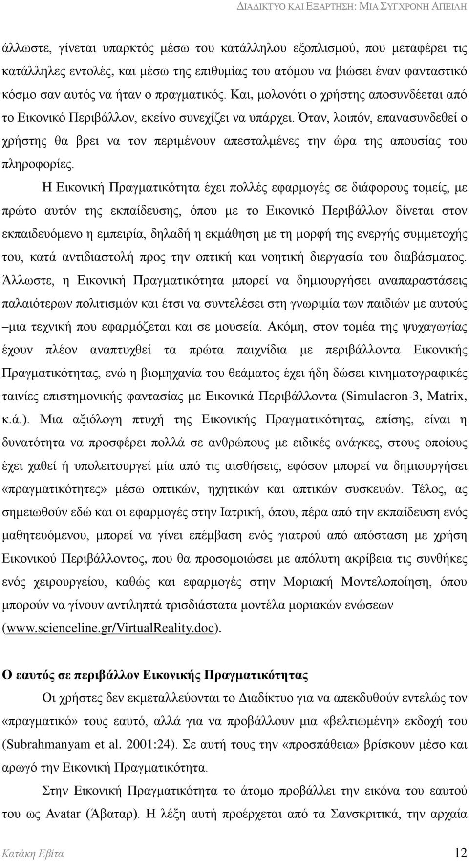 Όταν, λοιπόν, επανασυνδεθεί ο χρήστης θα βρει να τον περιμένουν απεσταλμένες την ώρα της απουσίας του πληροφορίες.