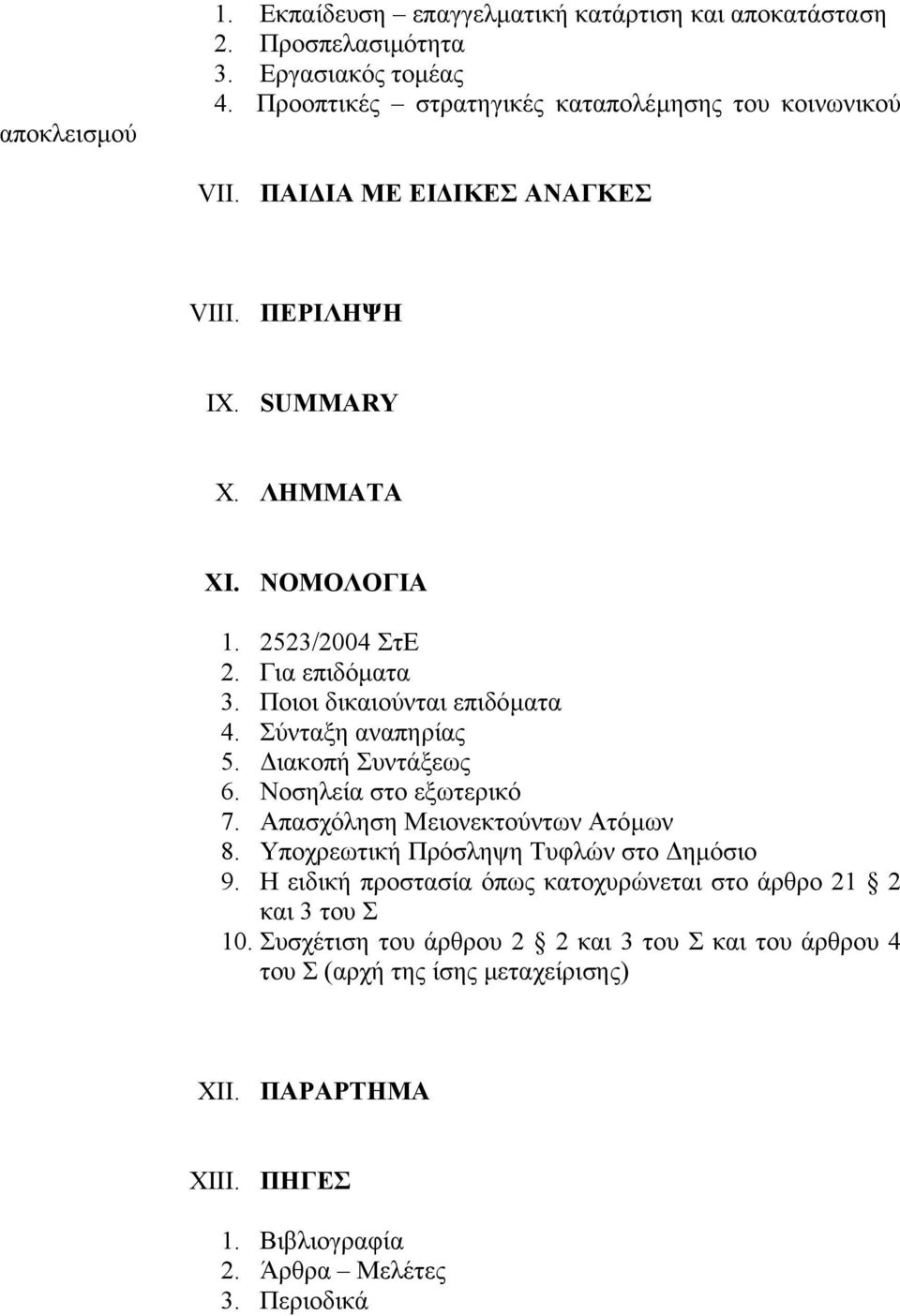 ιακοπή Συντάξεως 6. Νοσηλεία στο εξωτερικό 7. Απασχόληση Μειονεκτούντων Ατόµων 8. Υποχρεωτική Πρόσληψη Τυφλών στο ηµόσιο 9.