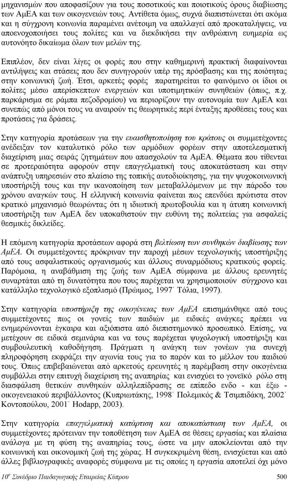 αυτονόητο δικαίωμα όλων των μελών της.