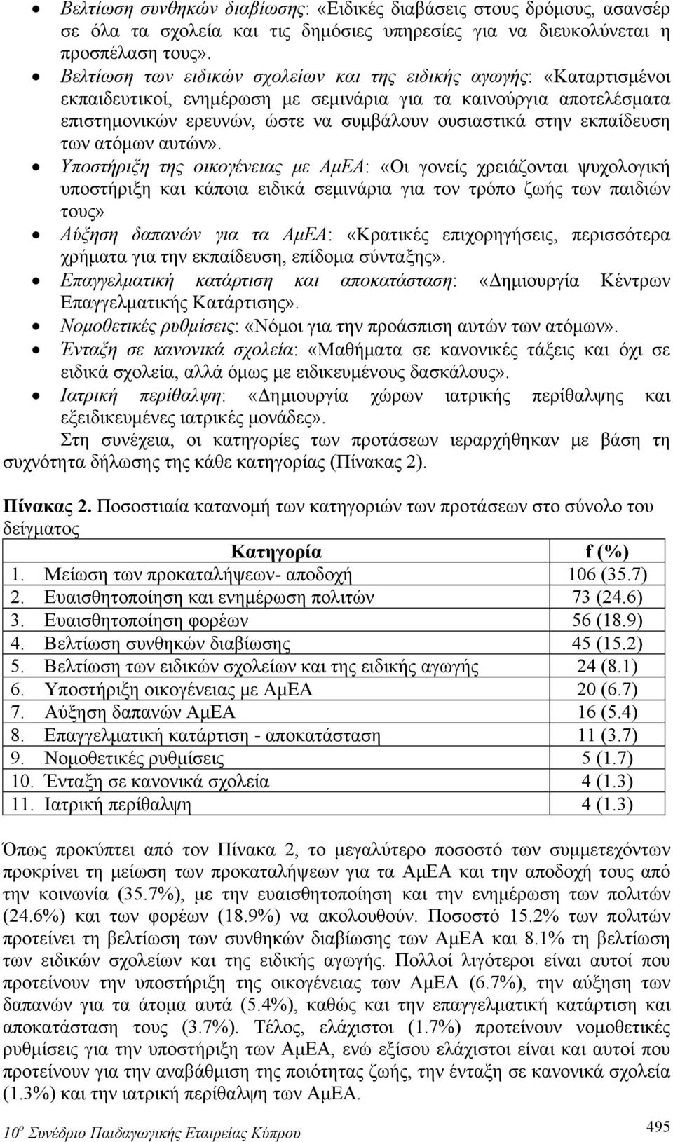 εκπαίδευση των ατόμων αυτών».