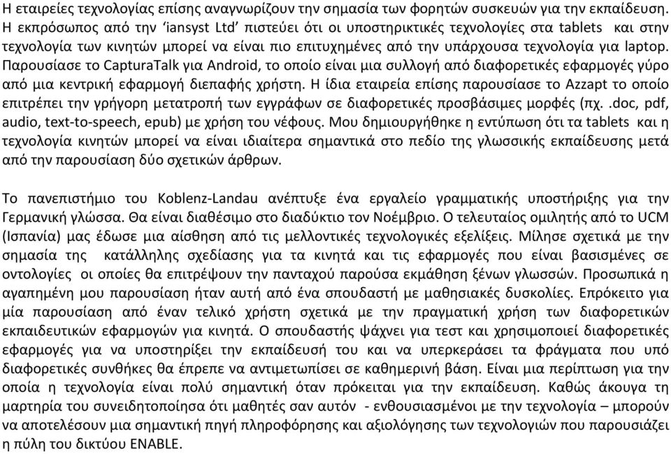 Παρουσίασε το CapturaTalk για Android, το οποίο είναι μια συλλογή από διαφορετικές εφαρμογές γύρο από μια κεντρική εφαρμογή διεπαφής χρήστη.