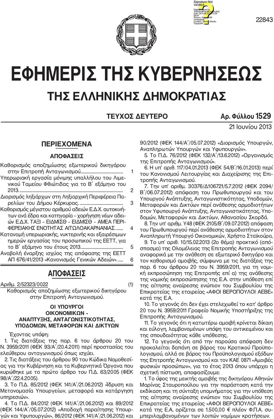 ... 3 Καθορισμός μέγιστου αριθμού αδειών Ε.Δ.Χ. αυτοκινή των ανά έδρα και κατηγορία χορήγηση νέων αδει ών Ε.Δ.Χ. ΤΑΞΙ ΕΙΔΜΙΣΘ ΕΙΔΜΙΣΘ ΑΜΕΑ ΠΕΡΙ ΦΕΡΕΙΑΚΗΣ ΕΝΟΤΗΤΑΣ ΑΙΤΩΛΟΑΚΑΡΝΑΝΙΑΣ.