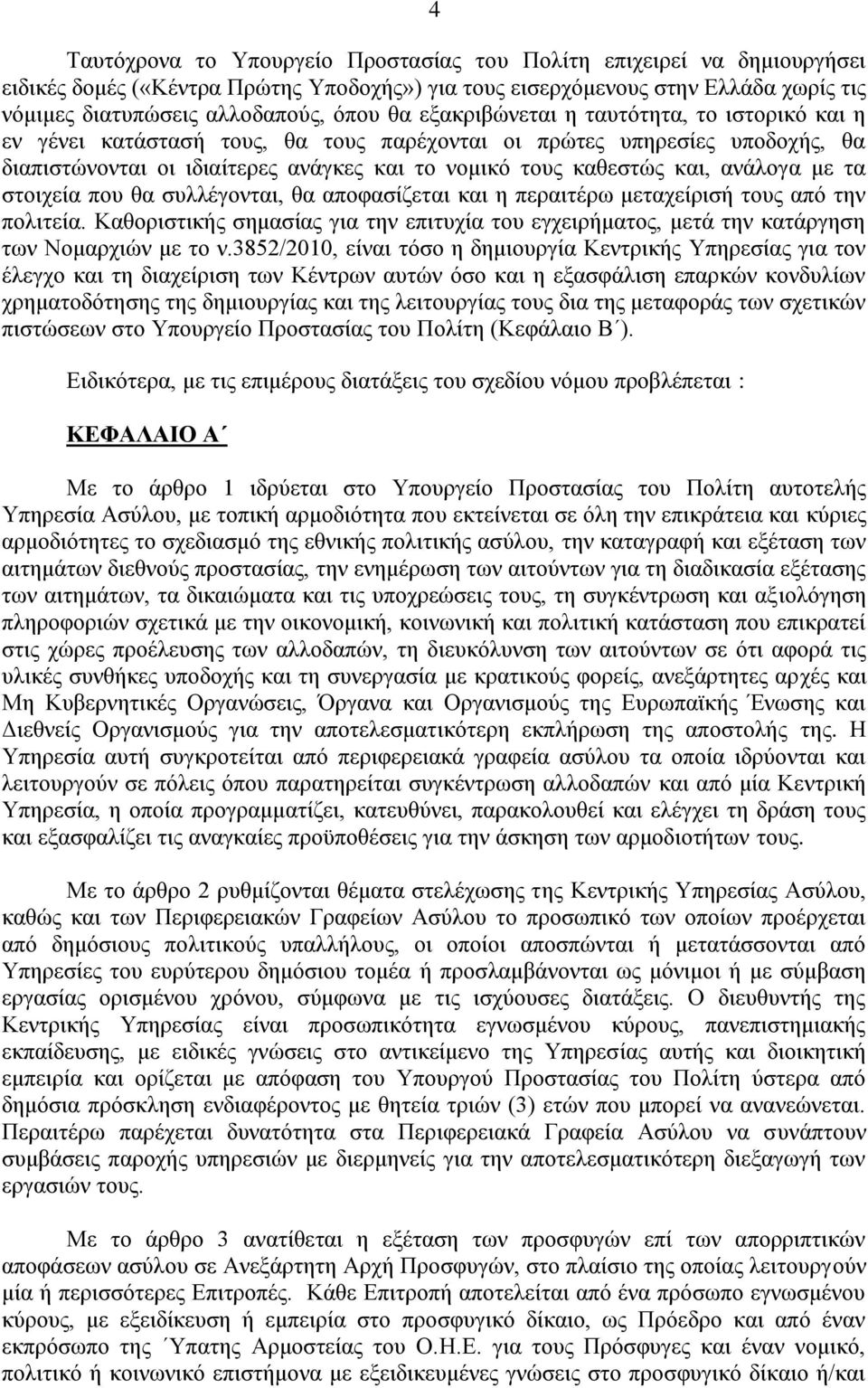 κε ηα ζηνηρεία πνπ ζα ζπιιέγνληαη, ζα απνθαζίδεηαη θαη ε πεξαηηέξσ κεηαρείξηζή ηνπο απφ ηελ πνιηηεία. Καζνξηζηηθήο ζεκαζίαο γηα ηελ επηηπρία ηνπ εγρεηξήκαηνο, κεηά ηελ θαηάξγεζε ησλ Ννκαξρηψλ κε ην λ.