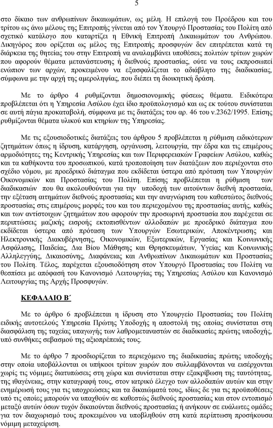 Γηθεγφξνο πνπ νξίδεηαη σο κέινο ηεο Δπηηξνπήο πξνζθπγψλ δελ επηηξέπεηαη θαηά ηε δηάξθεηα ηεο ζεηείαο ηνπ ζηελ Δπηηξνπή λα αλαιακβάλεη ππνζέζεηο πνιηηψλ ηξίησλ ρσξψλ πνπ αθνξνχλ ζέκαηα κεηαλάζηεπζεο ή