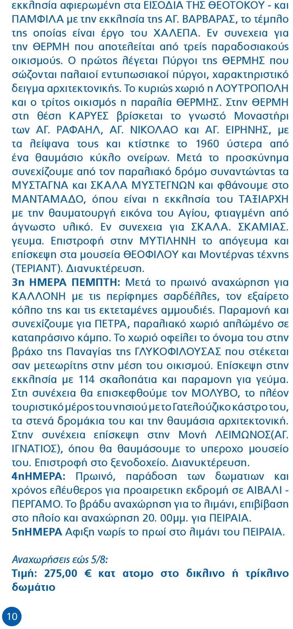 Το κυριώς χωριό η ΛΟΥΤΡΟΠΟΛΗ και ο τρίτος οικισμός η παραλία ΘΕΡΜΗΣ. Στην ΘΕΡΜΗ στη θέση ΚΑΡΥΕΣ βρίσκεται το γνωστό Μοναστήρι των ΑΓ. ΡΑΦΑΗΛ, ΑΓ. ΝΙΚΟΛΑΟ και ΑΓ.