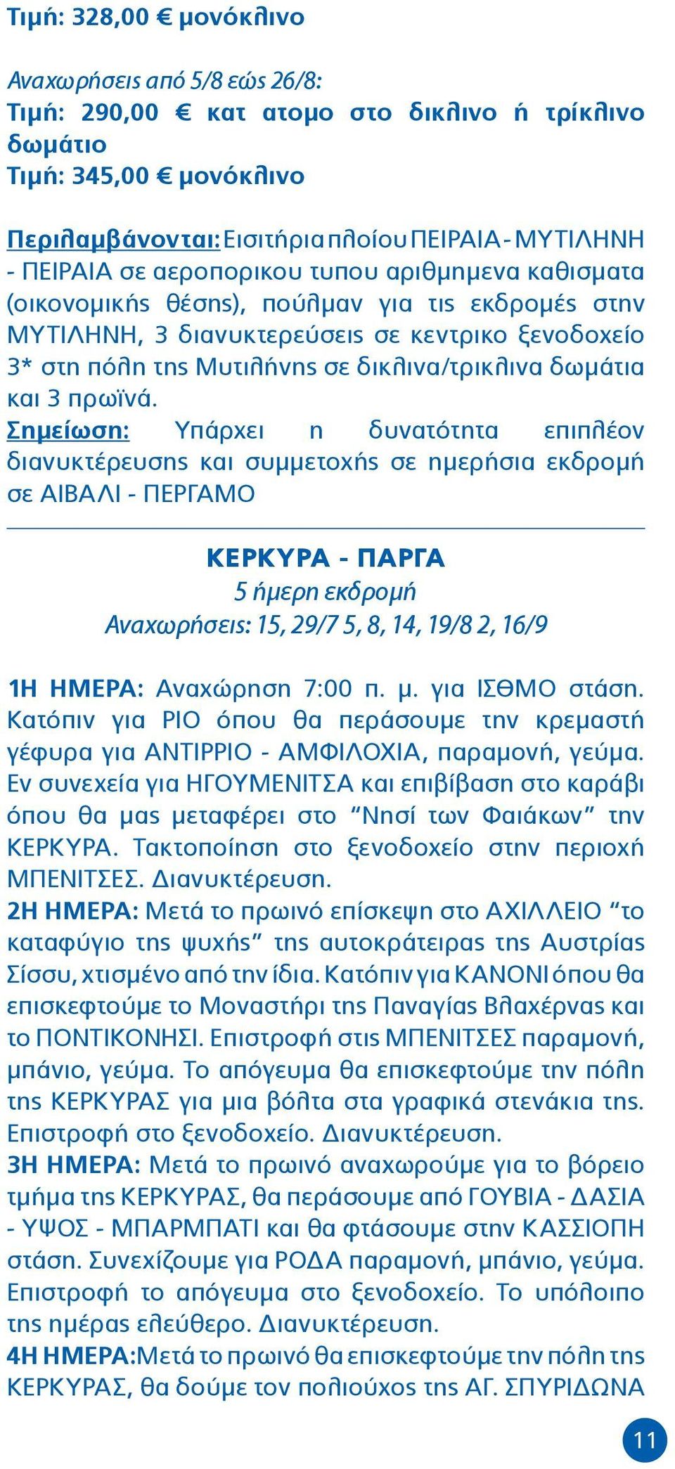 3 πρωϊνά.