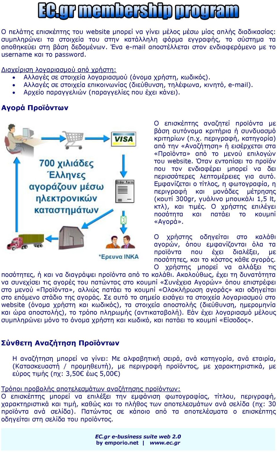 Αιιαγέο ζε ζηνηρεία επηθνηλσλίαο (δηεύζπλζε, ηειέθσλα, θηλεηό, e-mail). Αξρείν παξαγγειηώλ (παξαγγειίεο πνπ έρεη θάλεη).