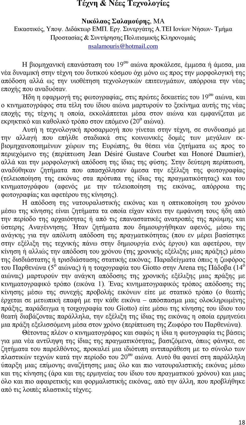 επιτευγμάτων, απόρροια την νέας εποχής που αναδυόταν.