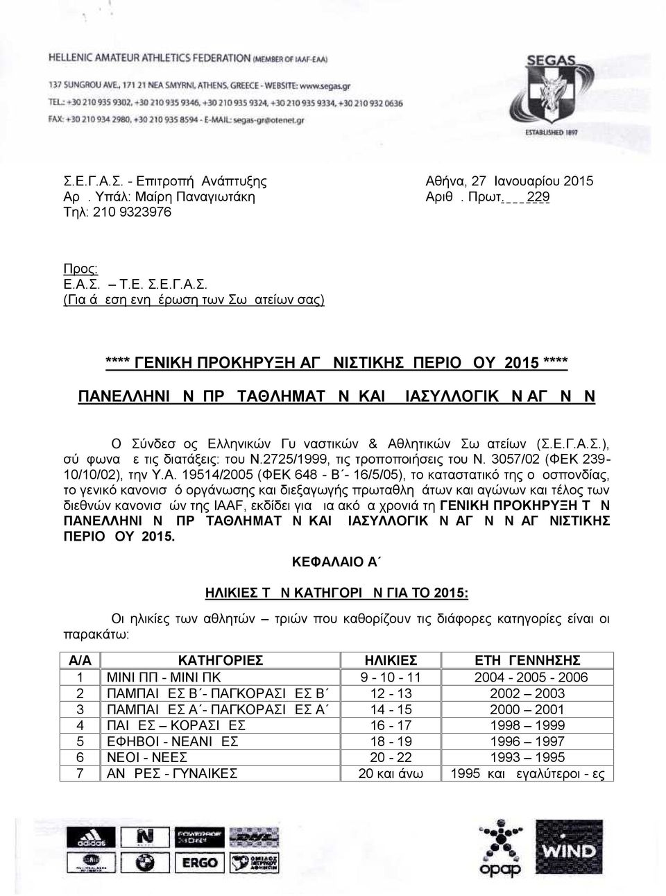 2725/1999, τις τροποποιήσεις του Ν. 3057/02 (ΦΕΚ 239-10/10/02), την Υ.Α.