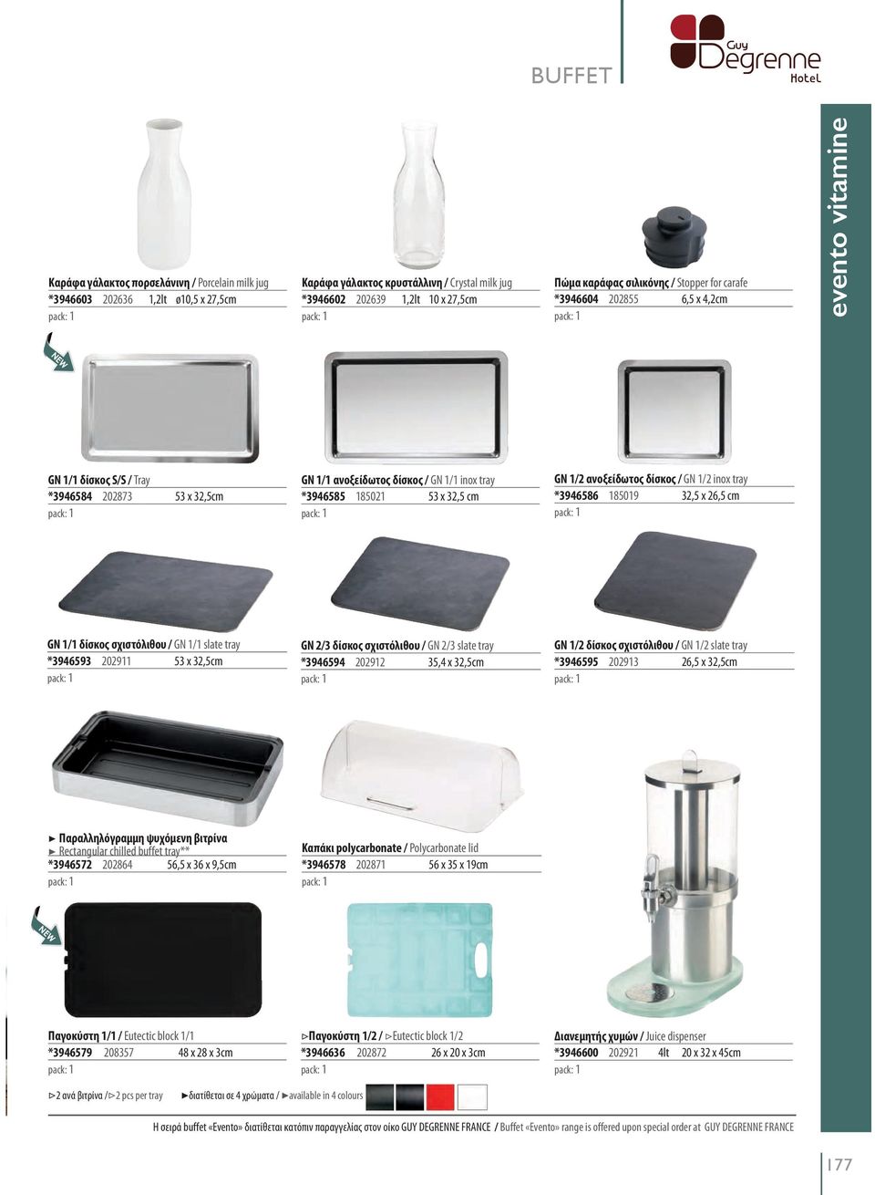 ανοξείδωτος δίσκος / GN 1/2 inox tray *3946586 185019 32,5 x 26,5 cm GN 1/1 δίσκος σχιστόλιθου / GN 1/1 slate tray *3946593 202911 53 x 32,5cm GN 2/3 δίσκος σχιστόλιθου / GN 2/3 slate tray *3946594