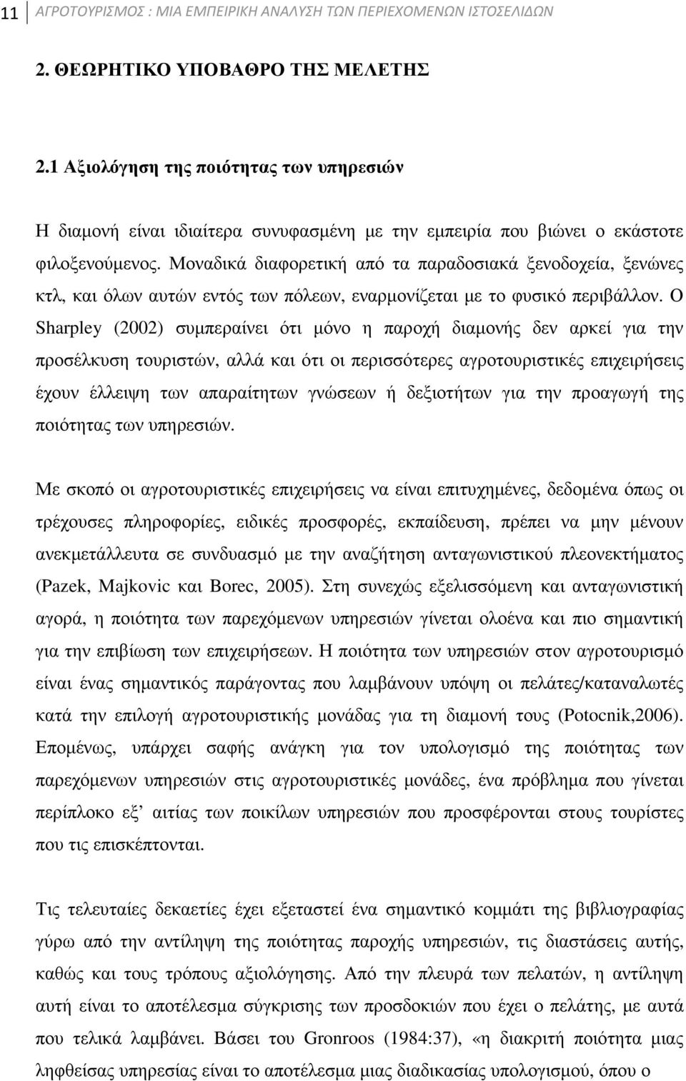 Μοναδικά διαφορετική από τα παραδοσιακά ξενοδοχεία, ξενώνες κτλ, και όλων αυτών εντός των πόλεων, εναρµονίζεται µε το φυσικό περιβάλλον.