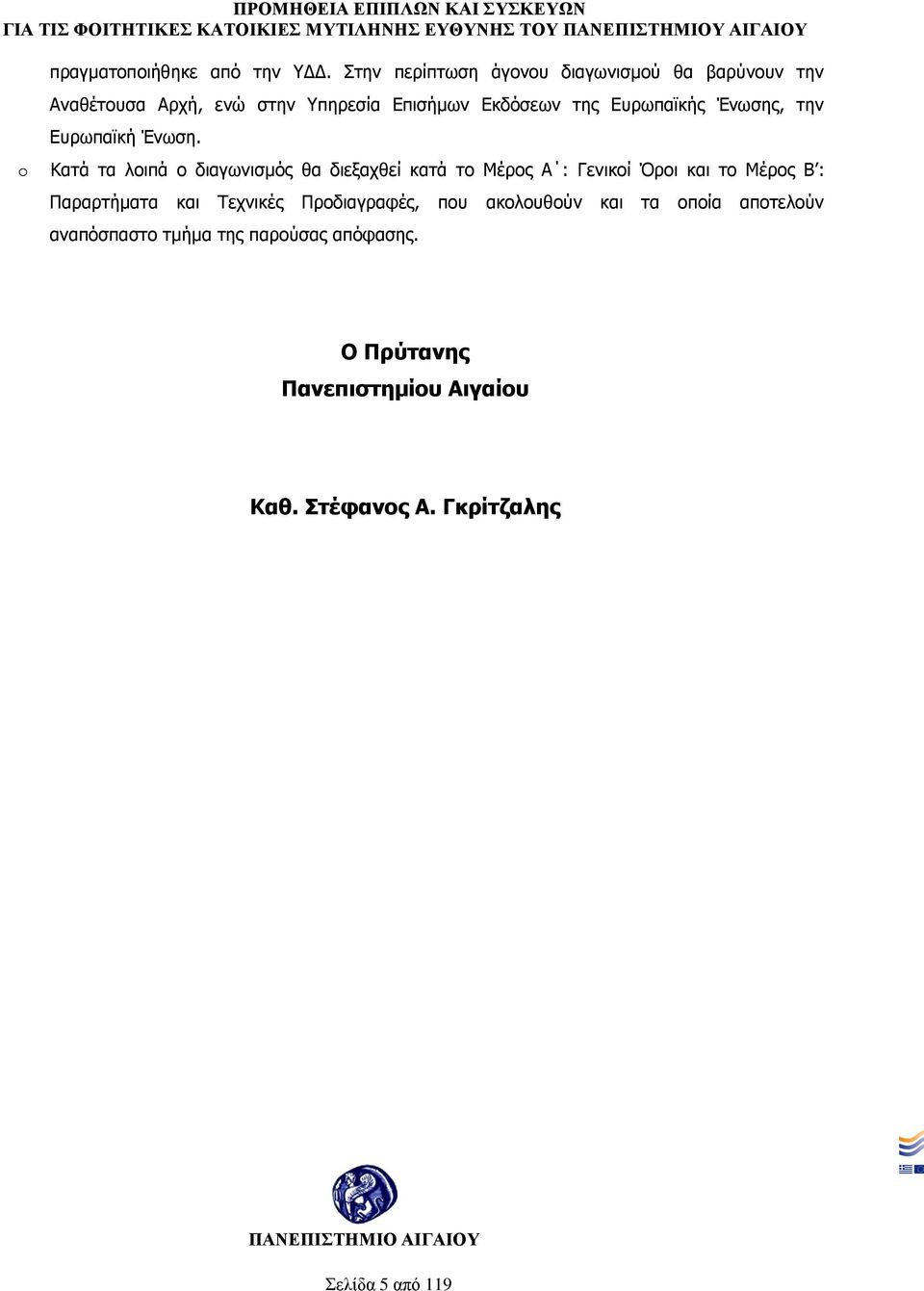 Ευρωπαϊκής Ένωσης, την Ευρωπαϊκή Ένωση.