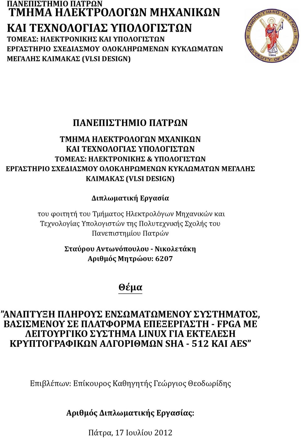 Διπλωματική Εργασία του φοιτητη του Τμη ματος Ηλεκτρολο γων Μηχανικω ν και Τεχνολογι ας Υπολογιστω ν της Πολυτεχνικη ς Σχολη ς του Πανεπιστημι ου Πατρω ν Σταύρου Αντωνόπουλου - Νικολετάκη Αριθμός