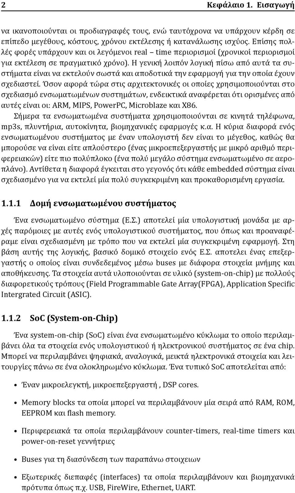 Η γενικη λοιπο ν λογικη πι σω απο αυτα τα συστη ματα ει ναι να εκτελου ν σωστα και αποδοτικα την εφαρμογη για την οποι α ε χουν σχεδιαστει.