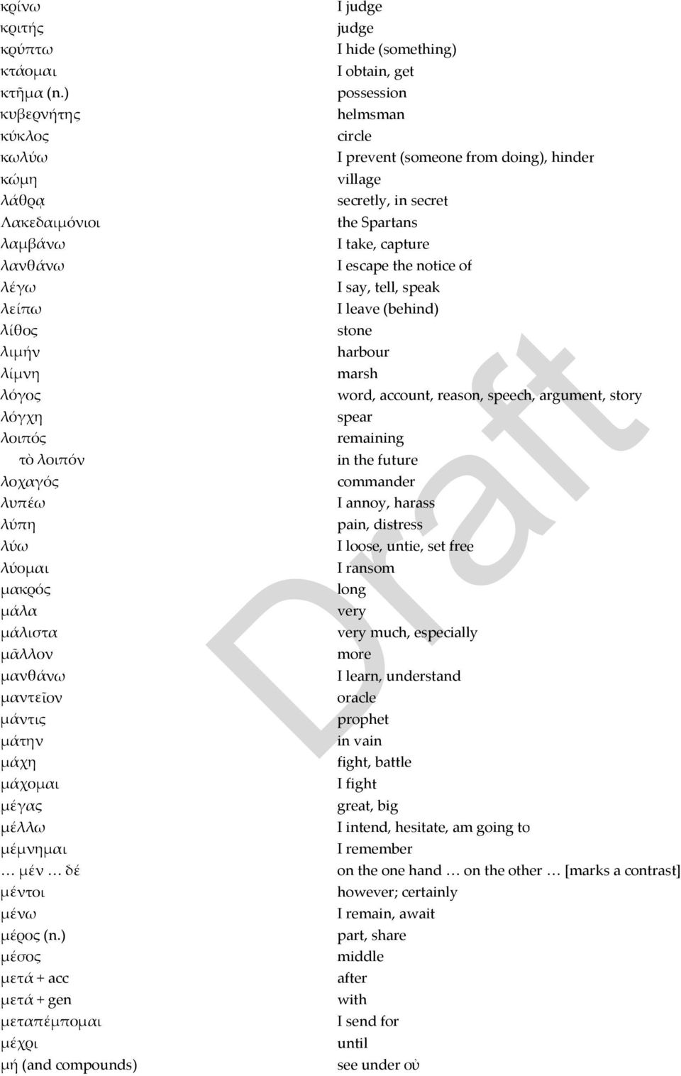 μάντις μάτην μάχη μάχομαι μέγας μέλλω μέμνημαι μέν δέ μέντοι μένω μέρος (n.