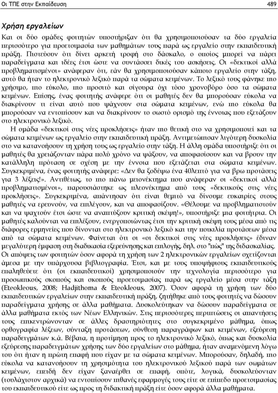 Οι «δεκτικοί αλλά προβληματισμένοι» ανάφεραν ότι, εάν θα χρησιμοποιούσαν κάποιο εργαλείο στην τάξη, αυτό θα ήταν το ηλεκτρονικό λεξικό παρά τα σώματα κειμένων.