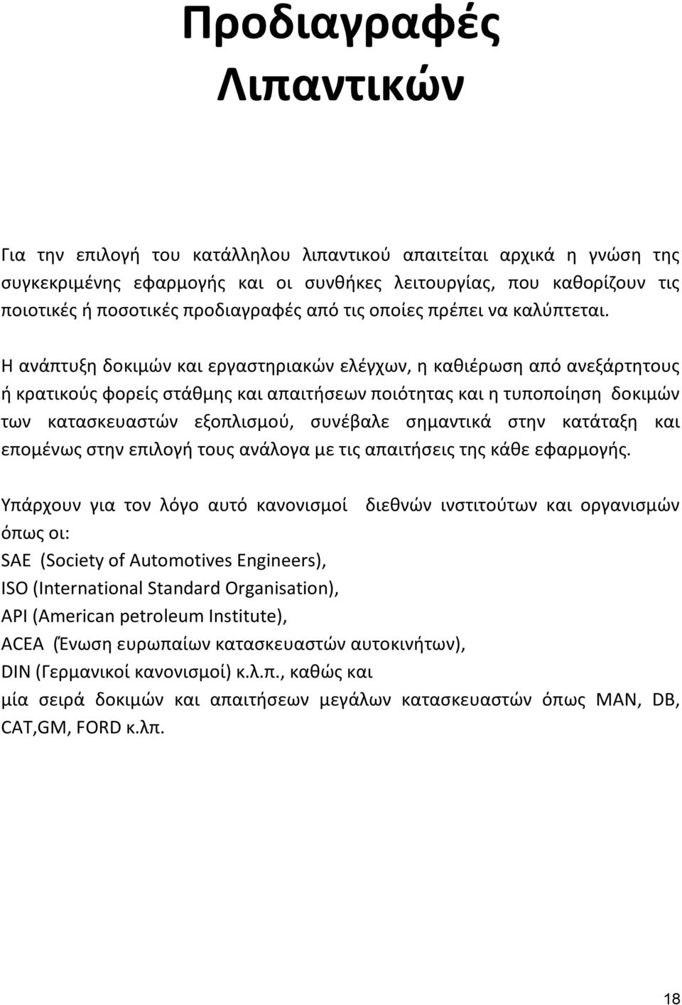 Η ανάπτυξη δοκιμών και εργαστηριακών ελέγχων, η καθιέρωση από ανεξάρτητους ή κρατικούς φορείς στάθμης και απαιτήσεων ποιότητας και η τυποποίηση δοκιμών των κατασκευαστών εξοπλισμού, συνέβαλε