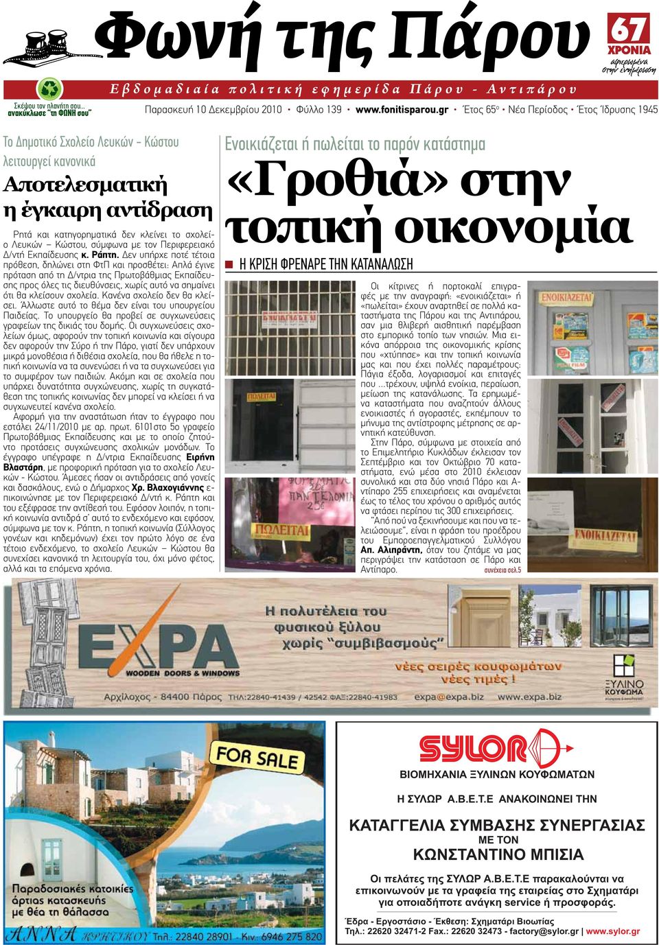 τον Περιφερεικό Δ/ντή Εκπίδευσης κ. Ράπτη.