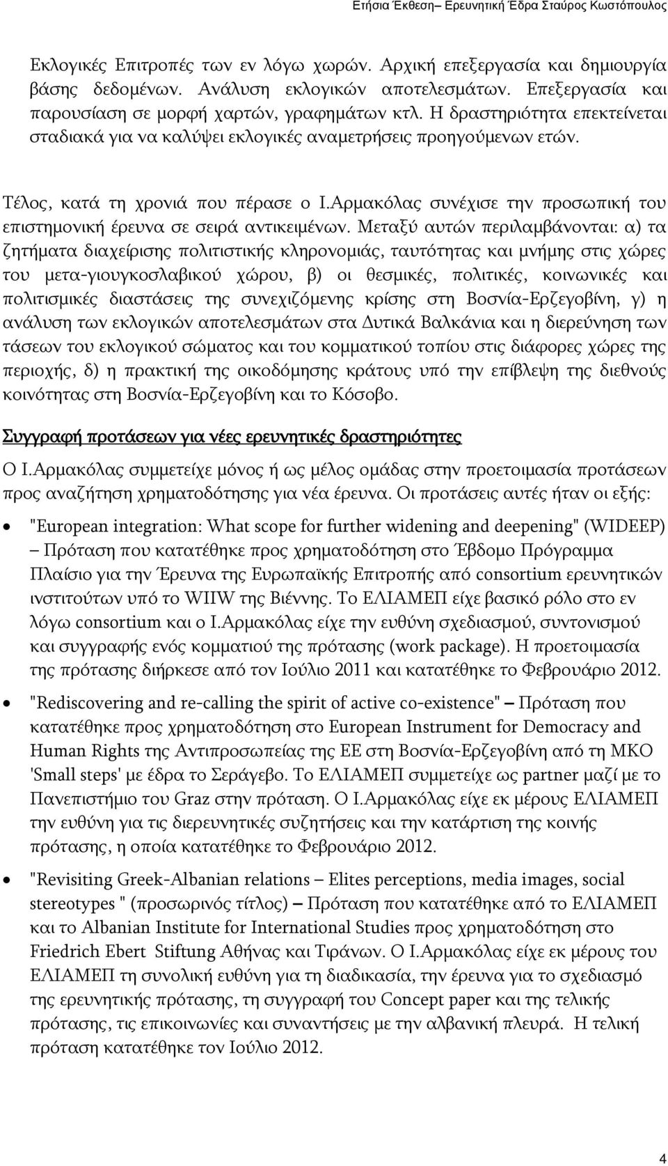 Αρμακόλας συνέχισε την προσωπική του επιστημονική έρευνα σε σειρά αντικειμένων.