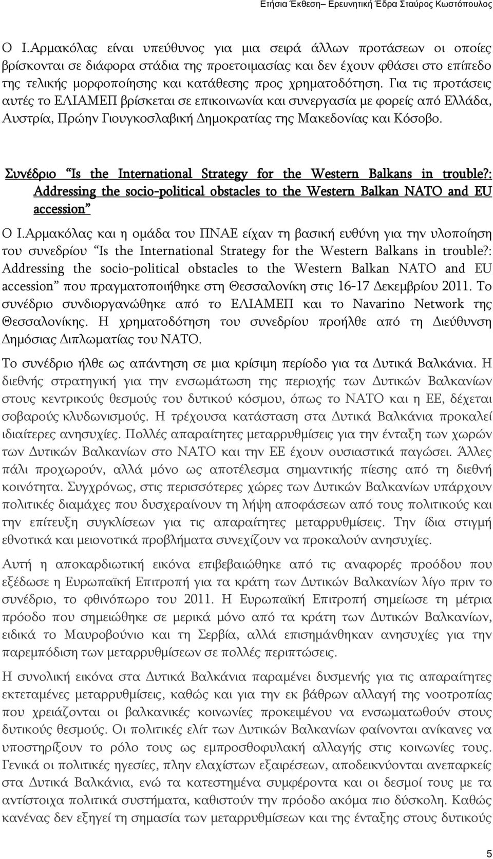 Συνέδριο Is the International Strategy for the Western Balkans in trouble?: Addressing the socio-political obstacles to the Western Balkan NATO and EU accession Ο Ι.