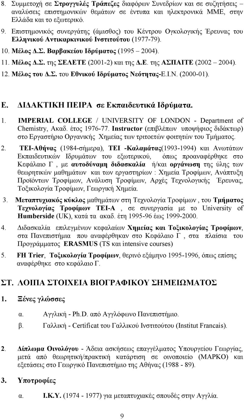 Ε. της ΑΣΠΑΙΤΕ (2002 2004). 12. Μέλος του Δ.Σ. του Εθνικού Ιδρύματος Νεότητας-Ε.Ι.Ν. (2000-01). Ε. ΔΙΔΑΚΤΙΚΗ ΠΕΙΡΑ σε Εκπαιδευτικά Ιδρύματα. 1. IMPERIAL COLLEGE / UNIVERSITY OF LONDON - Department of Chemistry, Ακαδ.