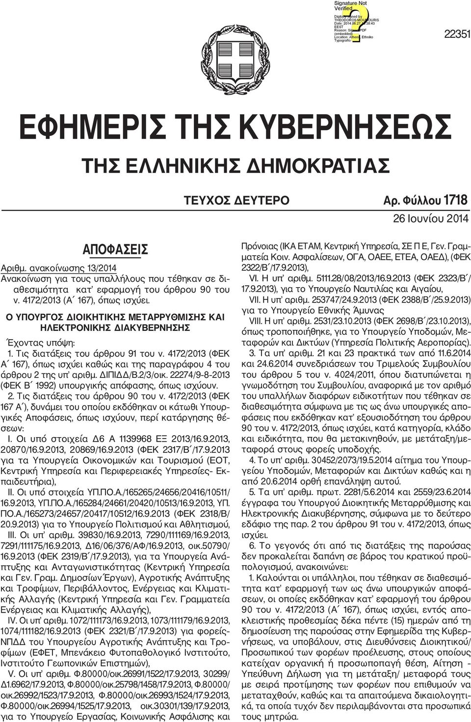 Ο ΥΠΟΥΡΓΟΣ ΔΙΟΙΚΗΤΙΚΗΣ ΜΕΤΑΡΡΥΘΜΙΣΗΣ ΚΑΙ ΗΛΕΚΤΡΟΝΙΚΗΣ ΔΙΑΚΥΒΕΡΝΗΣΗΣ Έχοντας υπόψη: 1. Τις διατάξεις του άρθρου 91 του ν.