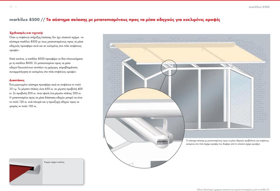 Κατά κανόνα, η markilux 8500 προσφέρει τα ίδια πλεονεκτήματα με τη markilux 8000.