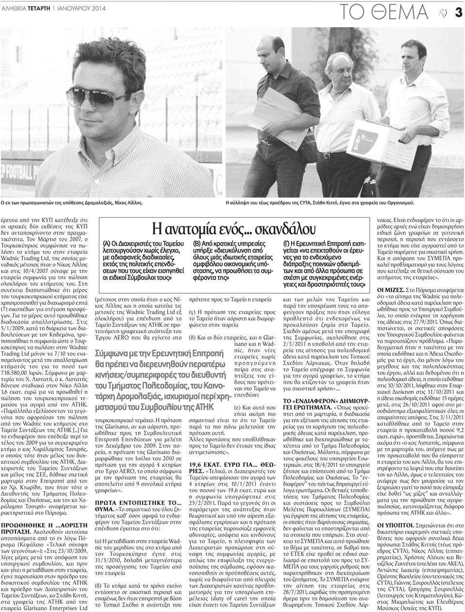 Τον Μάρτιο του 2007, ο Τουρκοκύπριος συμφώνησε να πωλήσει το κτήμα του στην εταιρεία Wadnic Trading Ltd, της οποίας μοναδικός μέτοχος ήταν ο Νίκος Λίλλης και στις 10/4/2007 σύναψε με την εταιρεία