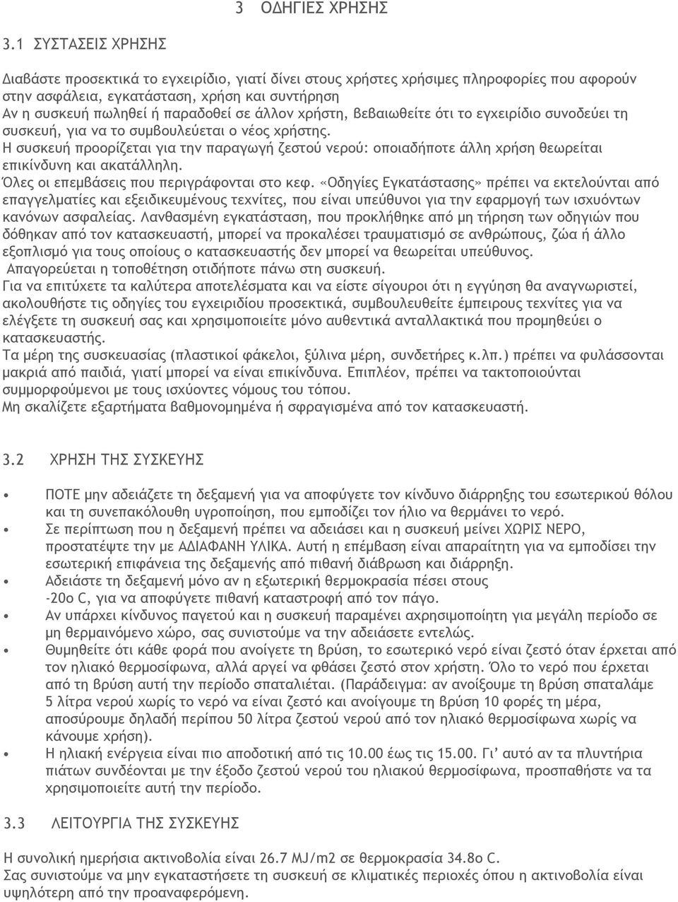 άλλον χρήστη, βεβαιωθείτε ότι το εγχειρίδιο συνοδεύει τη συσκευή, για να το συμβουλεύεται ο νέος χρήστης.