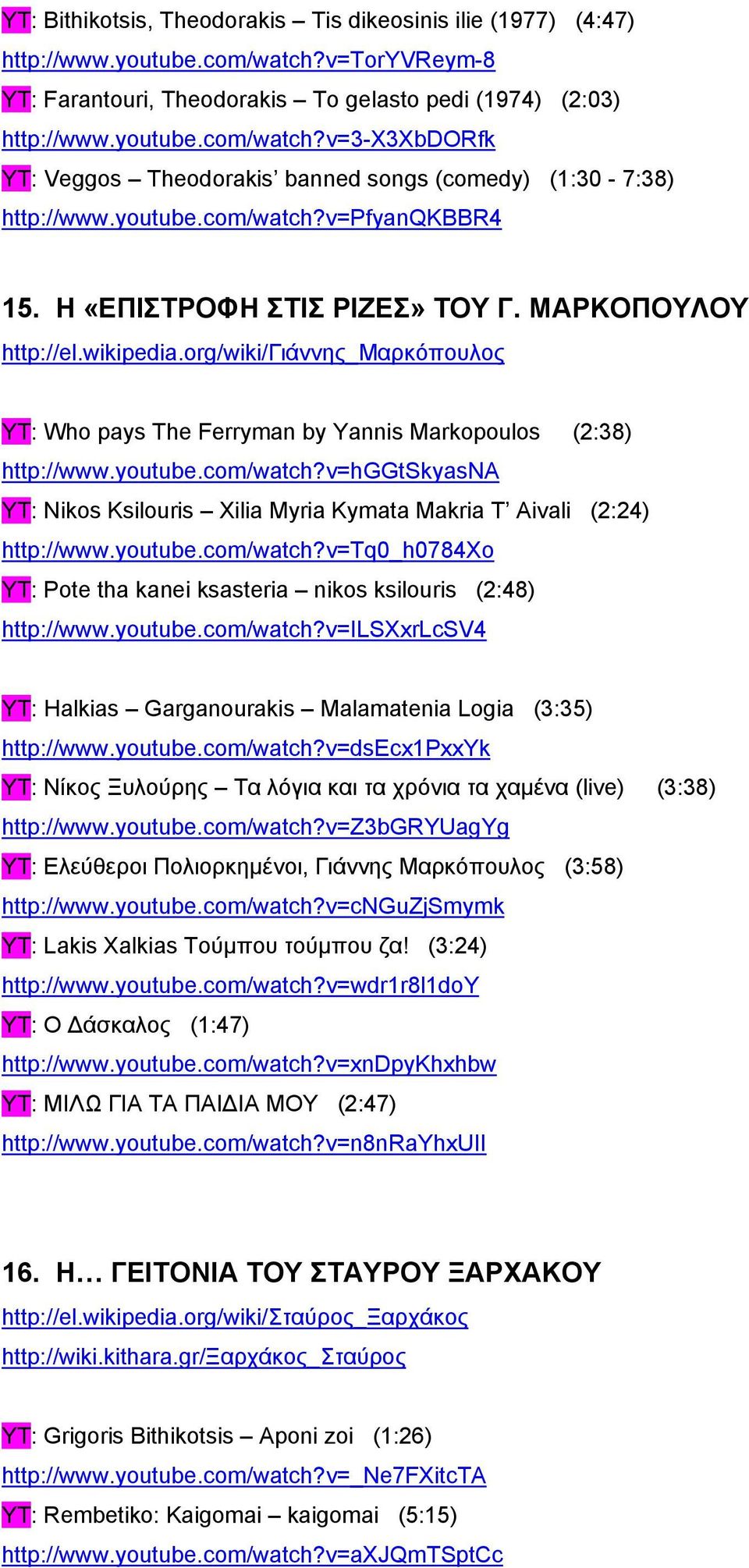 youtube.com/watch?v=hggtskyasna YT: Nikos Ksilouris Xilia Myria Kymata Makria T Aivali (2:24) http://www.youtube.com/watch?v=tq0_h0784xo YT: Pοte tha kanei ksasteria nikos ksilouris (2:48) http://www.