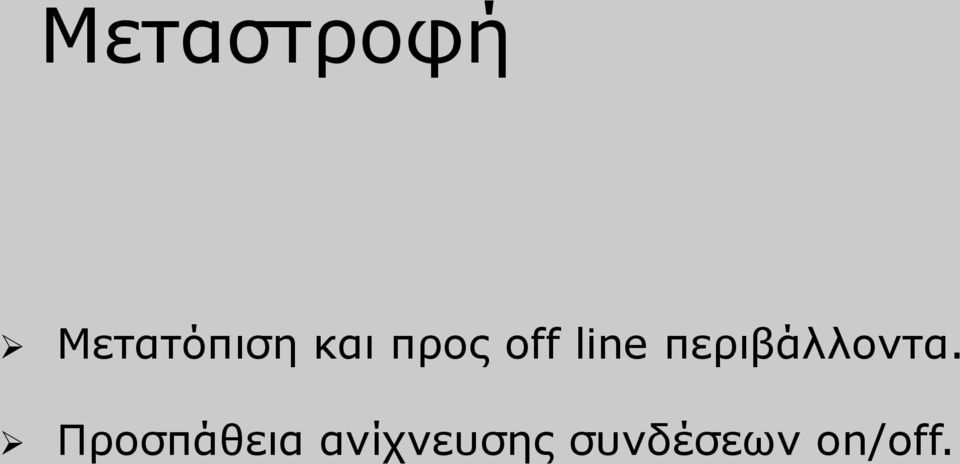 περιβάλλοντα.