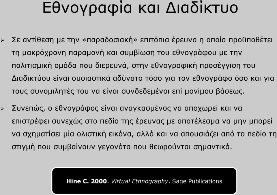 επί μονίμου βάσεως.