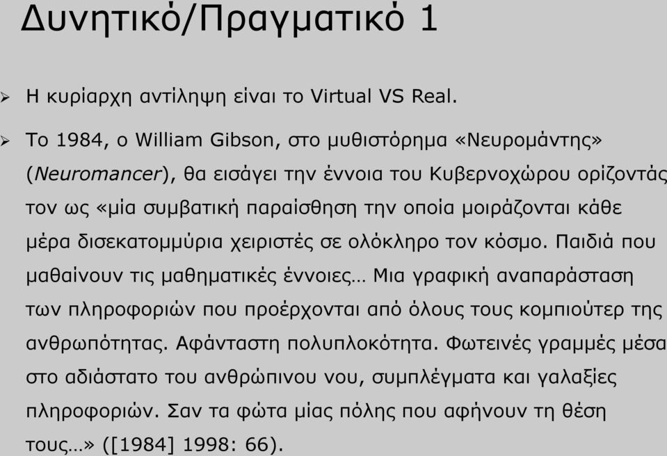 οποία μοιράζονται κάθε μέρα δισεκατομμύρια χειριστές σε ολόκληρο τον κόσμο.