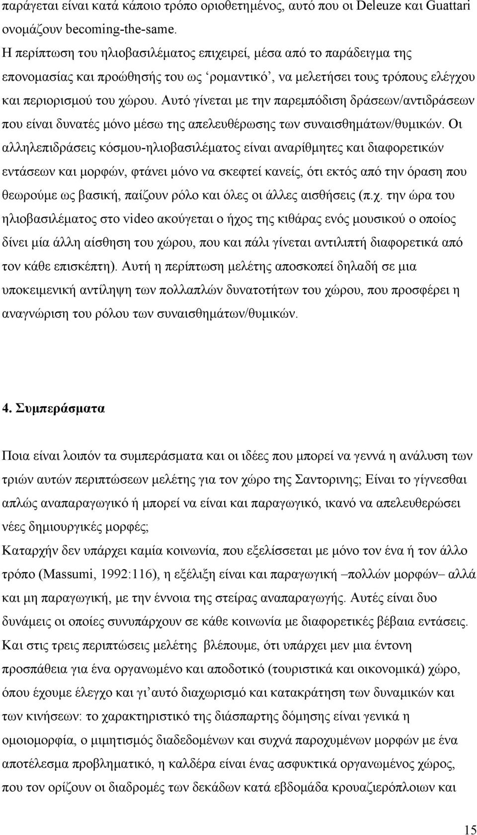 Αυτό γίνεται µε την παρεµπόδιση δράσεων/αντιδράσεων που είναι δυνατές µόνο µέσω της απελευθέρωσης των συναισθηµάτων/θυµικών.