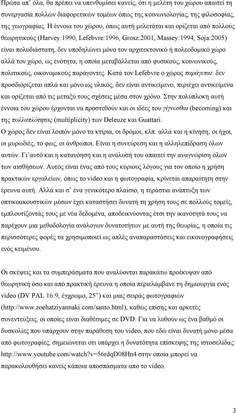 ή πολεοδοµικό χώρο αλλά τον χώρο, ως ενότητα, η οποία µεταβάλλεται από φυσικούς, κοινωνικούς, πολιτικούς, οικονοµικούς παράγοντες.